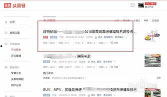 头条的新闻怎么收藏的